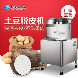 PP8、PP15薯仔脫皮機