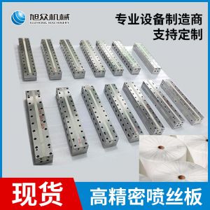 噴絲板（熔噴布黄瓜视频APP在线下载模具）